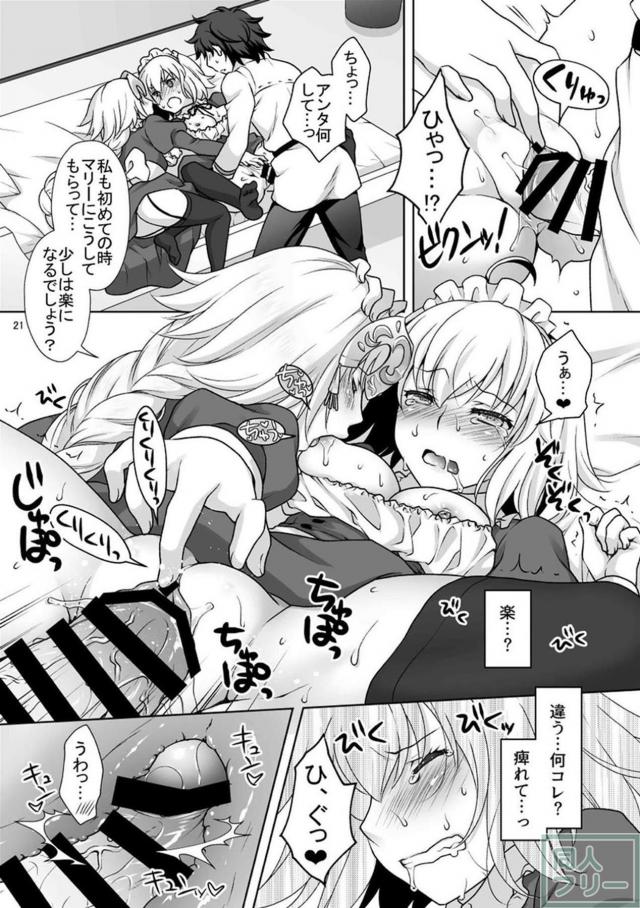 2人のメイドジャンヌとご奉仕3Pエッチ <> 020