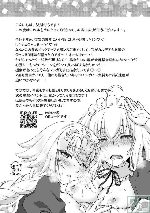 2人のメイドジャンヌとご奉仕3Pエッチ <> 024