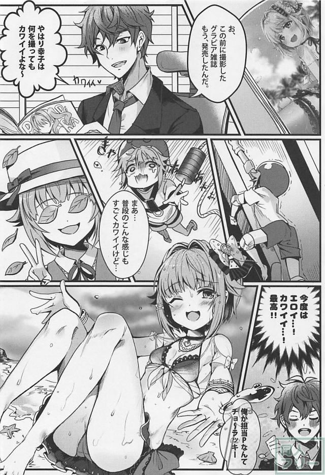 幸子のことが好きすぎるPと処女幸子が事務所で初エッチ <> 003