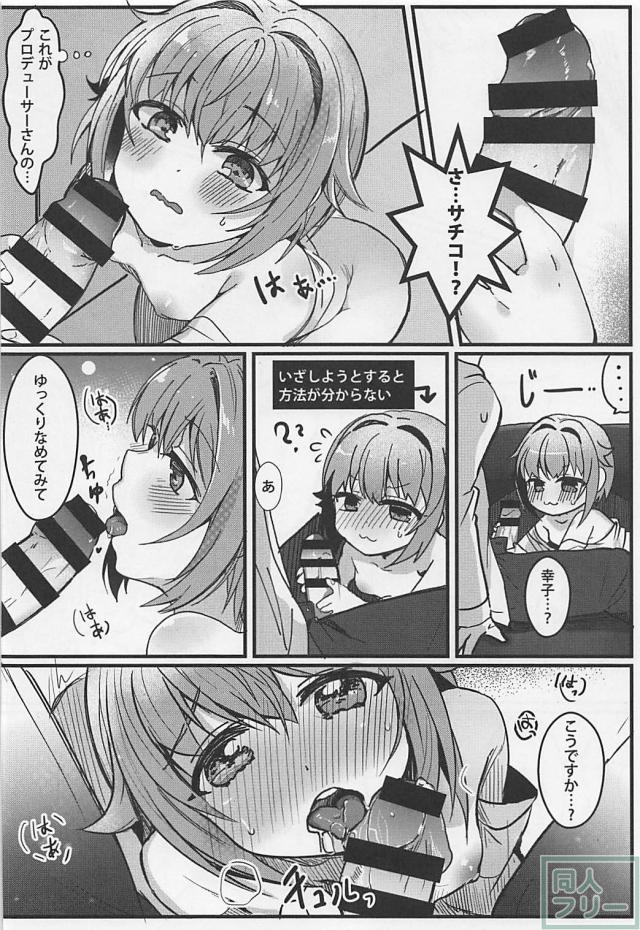 幸子のことが好きすぎるPと処女幸子が事務所で初エッチ <> 013