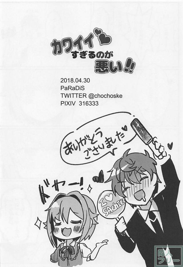 幸子のことが好きすぎるPと処女幸子が事務所で初エッチ <> 021