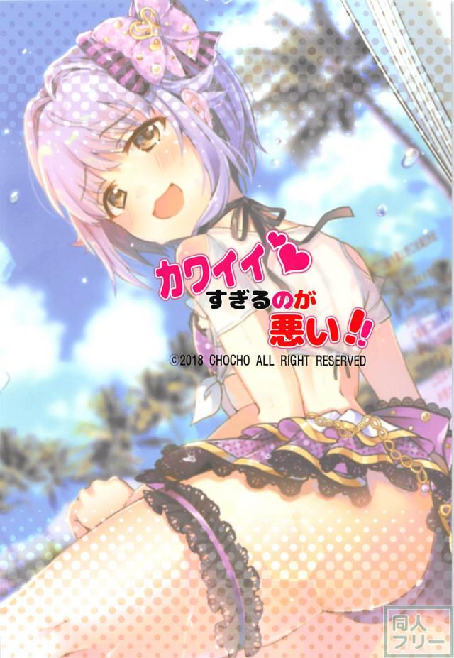 幸子のことが好きすぎるPと処女幸子が事務所で初エッチ <> 022
