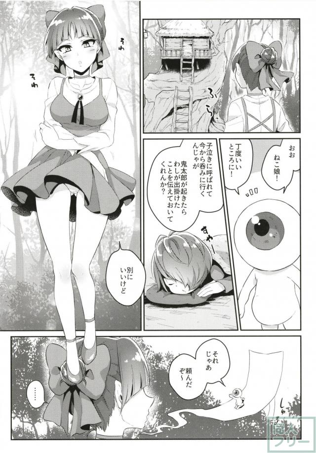 発情妖怪猫娘に鬼太郎汁大噴射！ <> 004