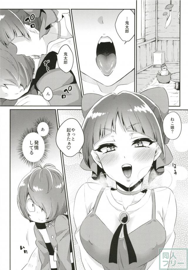 発情妖怪猫娘に鬼太郎汁大噴射！ <> 005