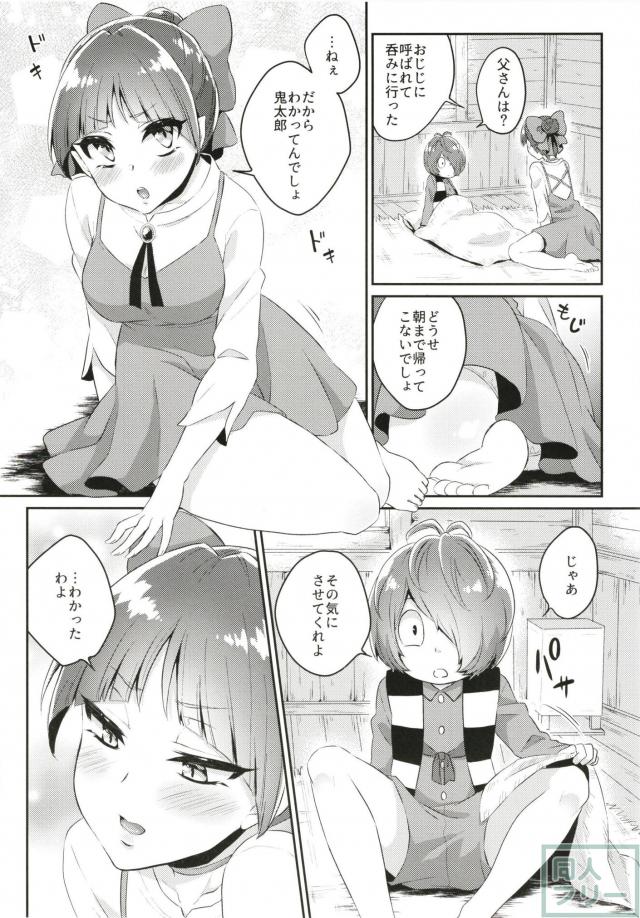 発情妖怪猫娘に鬼太郎汁大噴射！ <> 006