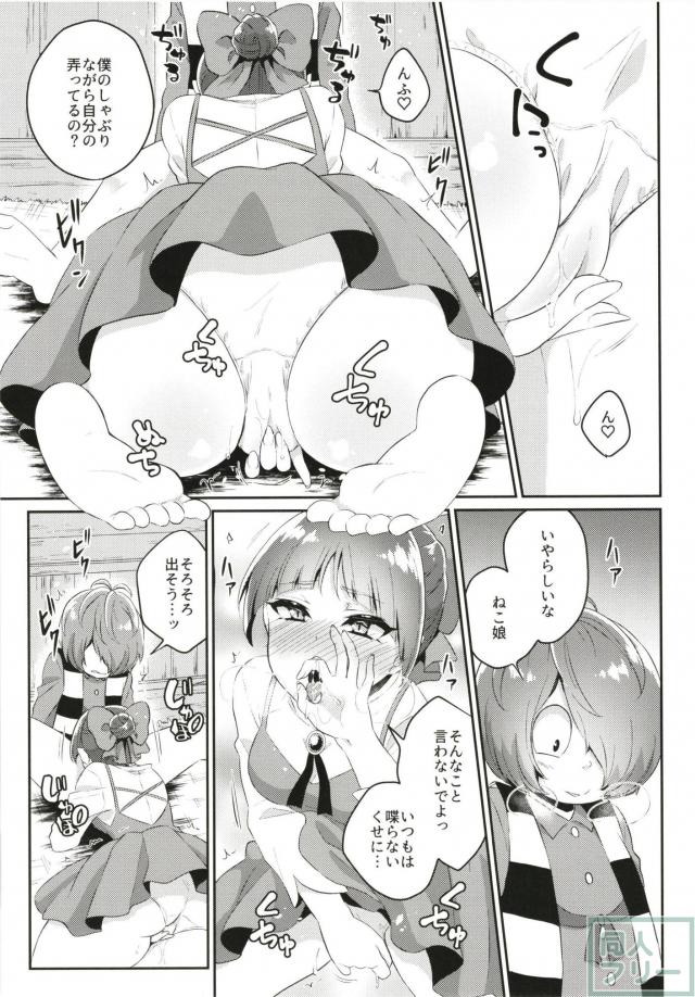 発情妖怪猫娘に鬼太郎汁大噴射！ <> 008