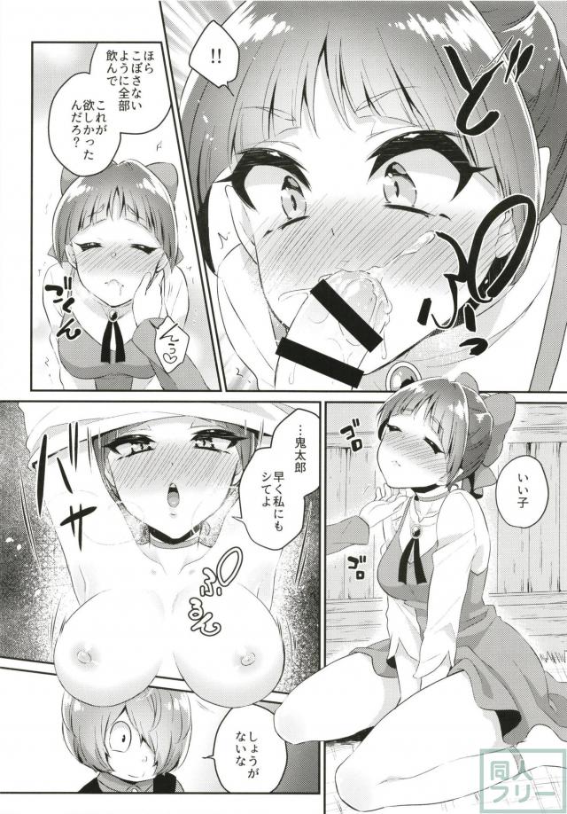 発情妖怪猫娘に鬼太郎汁大噴射！ <> 009