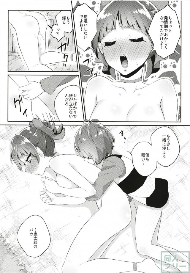 発情妖怪猫娘に鬼太郎汁大噴射！ <> 018