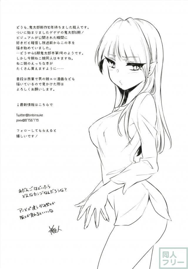 発情妖怪猫娘に鬼太郎汁大噴射！ <> 020