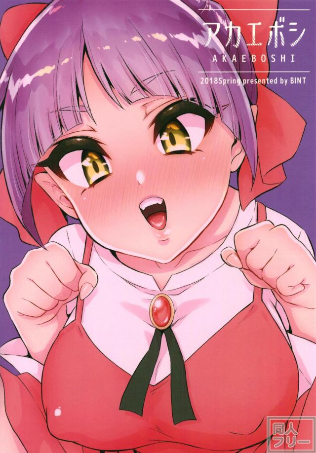 発情妖怪猫娘に鬼太郎汁大噴射！ <> 021