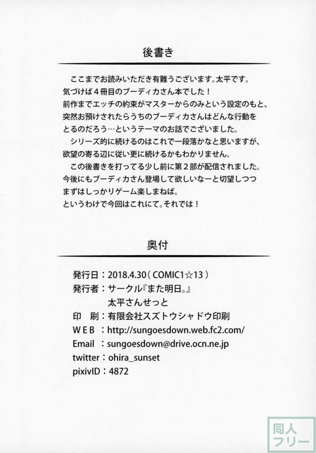 爆乳巨尻なムチエロボディなブーディカとイチャラブ濃厚SEX <> 025