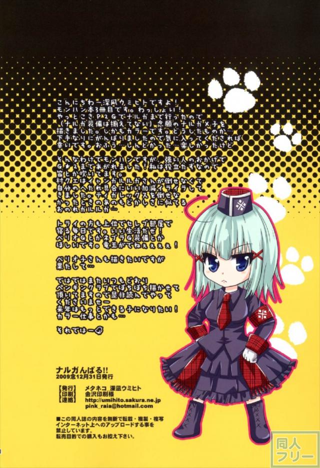ハンター娘の交易3P <> 013