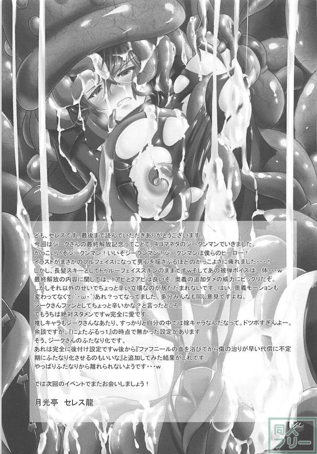 女体化ふたなり戦士が触手モンスターに丸呑みされる本 <> 024