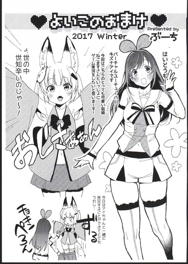 (C93)会場限定ユーチューバー(ねこます＆キズナアイ) <> 1