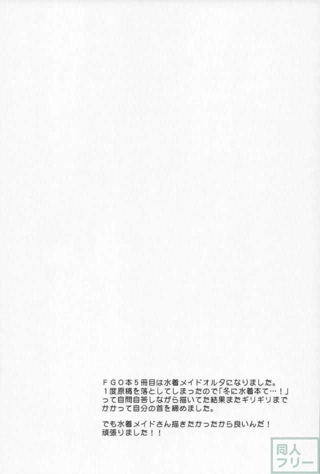 献身的なビキニメイドオルタに疲れをとってもらう本 <> 003