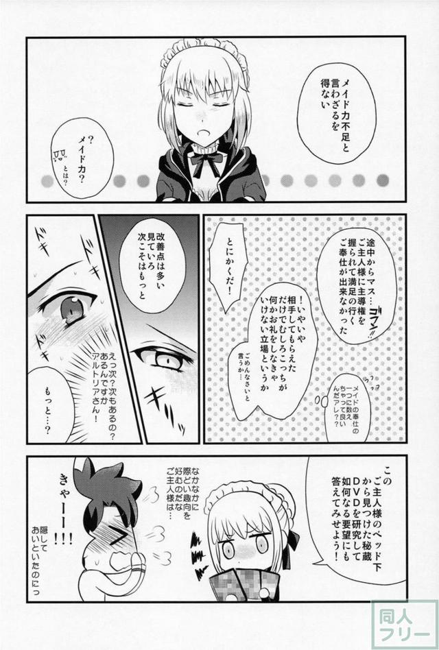 献身的なビキニメイドオルタに疲れをとってもらう本 <> 015