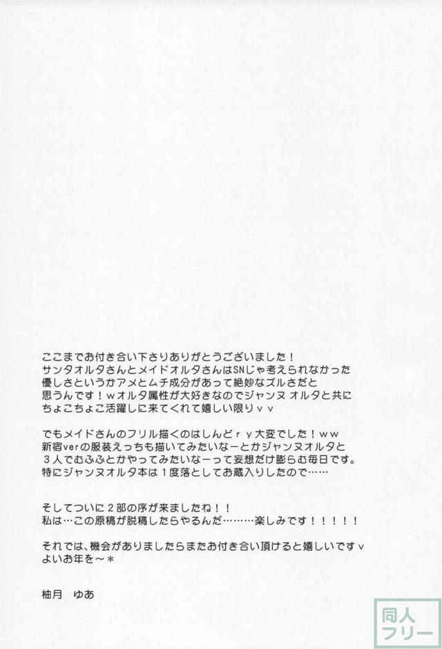 献身的なビキニメイドオルタに疲れをとってもらう本 <> 016