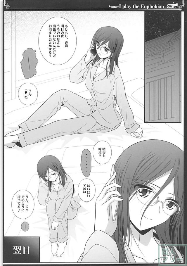 久美子・麗奈・香織・あすかで百合H <> 003