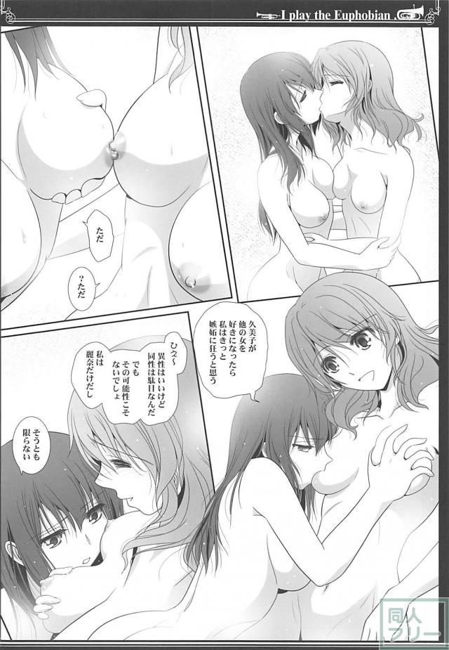 久美子・麗奈・香織・あすかで百合H <> 023