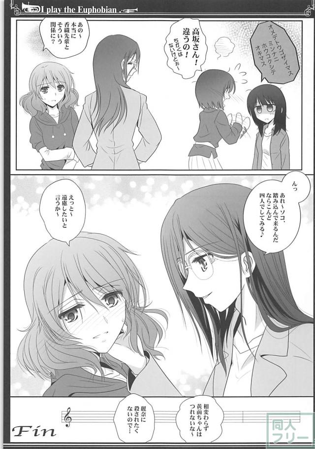 久美子・麗奈・香織・あすかで百合H <> 032