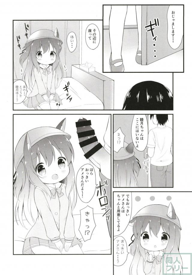 おっきいアメさんをロリっ娘にペロペロしてもらう本 <> 003