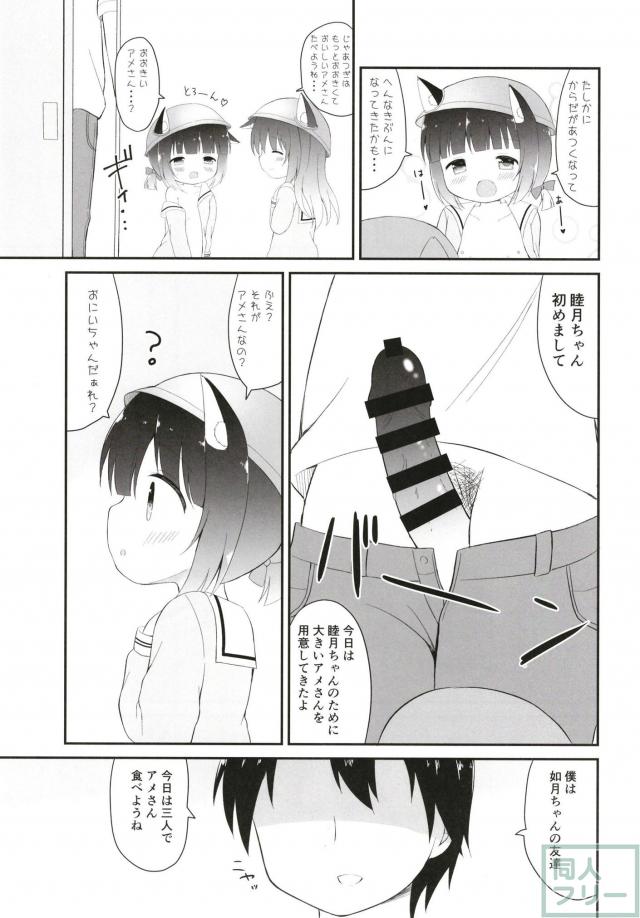 おっきいアメさんをロリっ娘にペロペロしてもらう本 <> 014