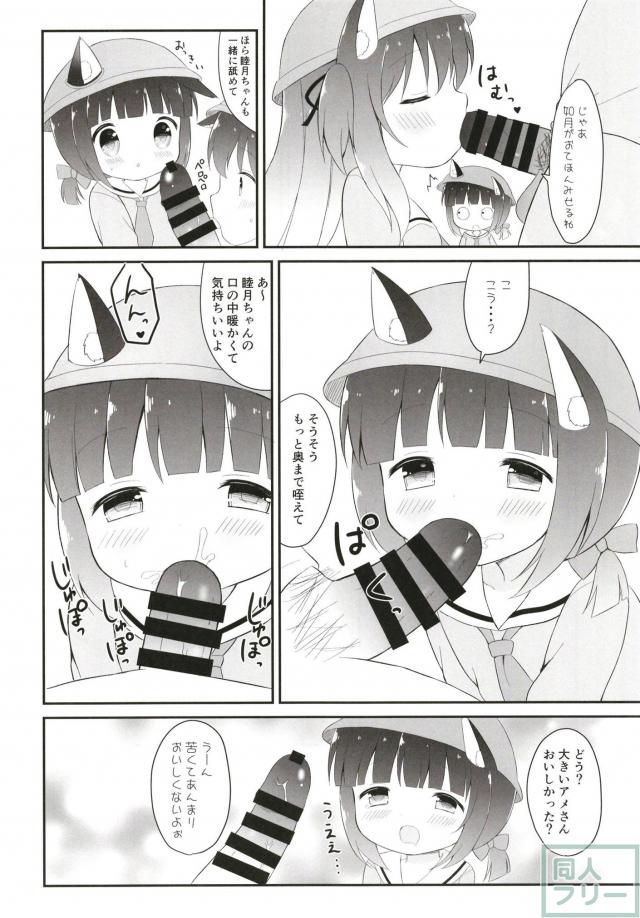 おっきいアメさんをロリっ娘にペロペロしてもらう本 <> 015