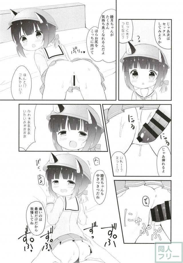 おっきいアメさんをロリっ娘にペロペロしてもらう本 <> 016