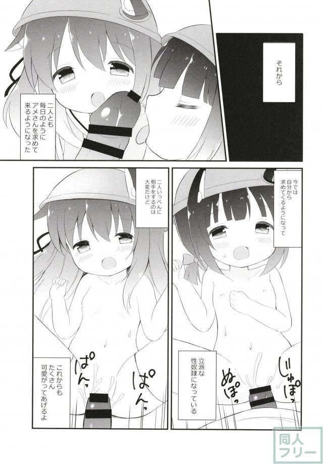 おっきいアメさんをロリっ娘にペロペロしてもらう本 <> 020