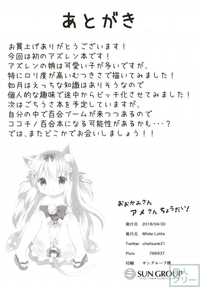 おっきいアメさんをロリっ娘にペロペロしてもらう本 <> 021