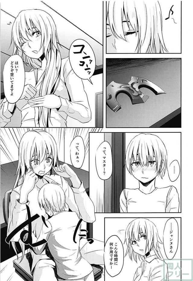 ショタマスターのムズムズを解消するジャンヌさん <> 002