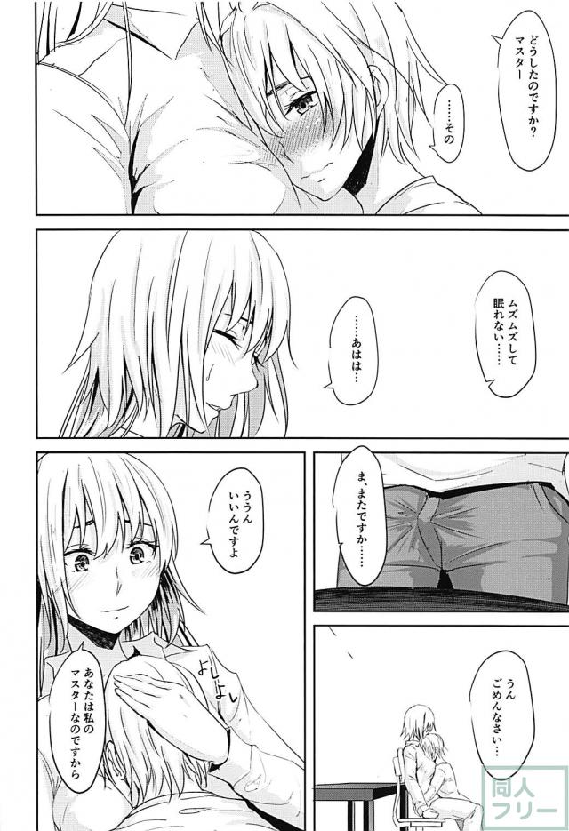 ショタマスターのムズムズを解消するジャンヌさん <> 003
