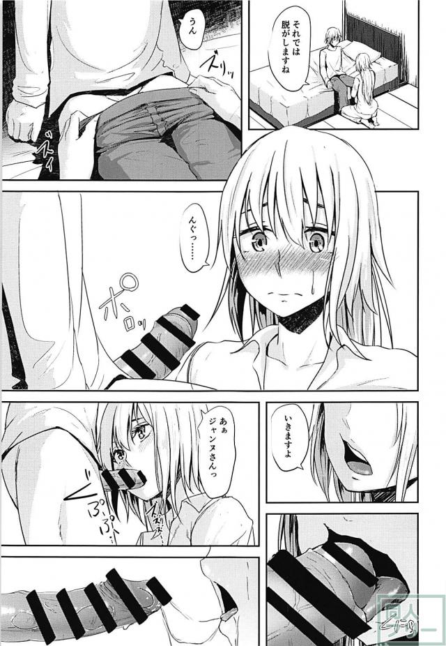 ショタマスターのムズムズを解消するジャンヌさん <> 004