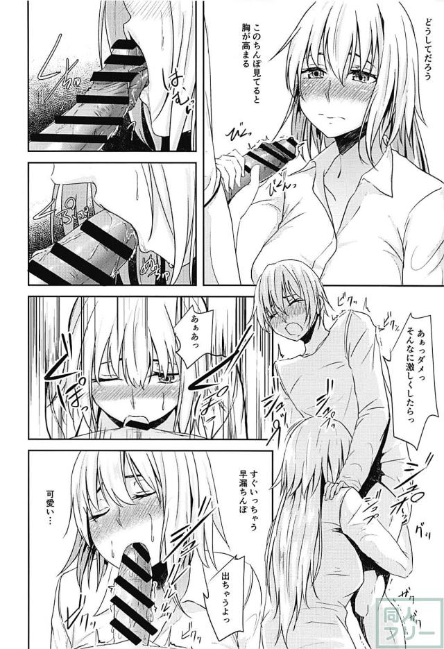 ショタマスターのムズムズを解消するジャンヌさん <> 005