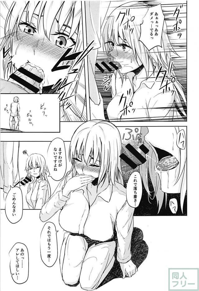 ショタマスターのムズムズを解消するジャンヌさん <> 006