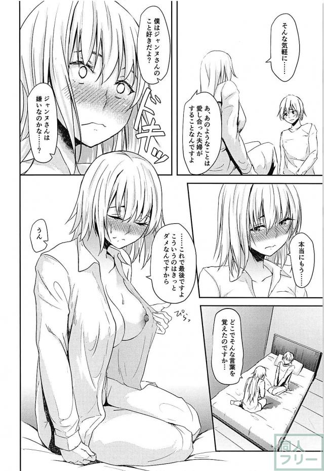 ショタマスターのムズムズを解消するジャンヌさん <> 007