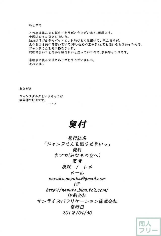 ショタマスターのムズムズを解消するジャンヌさん <> 013