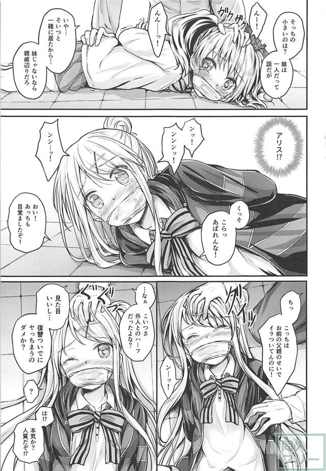カレンとアリスを拉致監禁レイプ！ <> 004