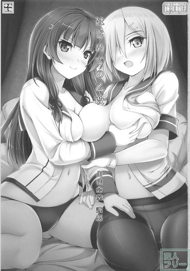 浜風と磯風が提督へ返礼SEX <> 002