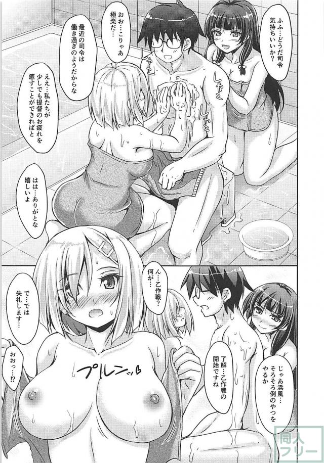 浜風と磯風が提督へ返礼SEX <> 005