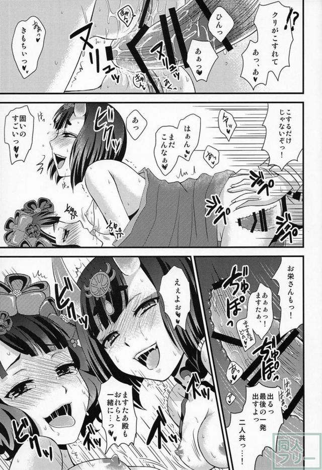 酒呑とお栄さんとおまんこサンドイッチ <> 014
