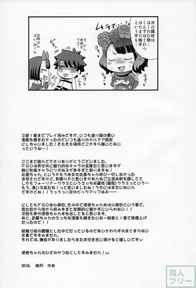 酒呑とお栄さんとおまんこサンドイッチ <> 016