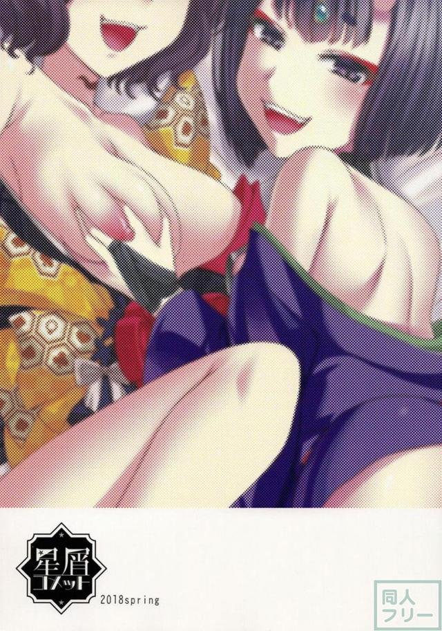 酒呑とお栄さんとおまんこサンドイッチ <> 017