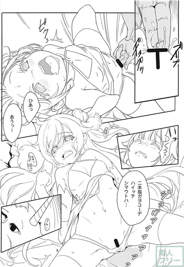 ユニコーンとゆーちゃんの仲良しセックス <> 007