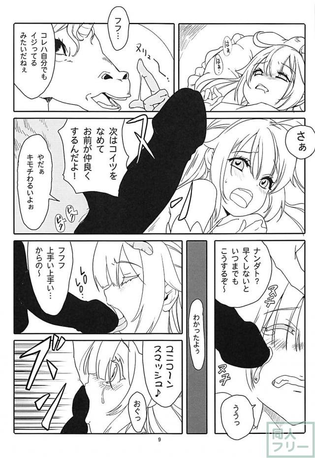ユニコーンとゆーちゃんの仲良しセックス <> 008