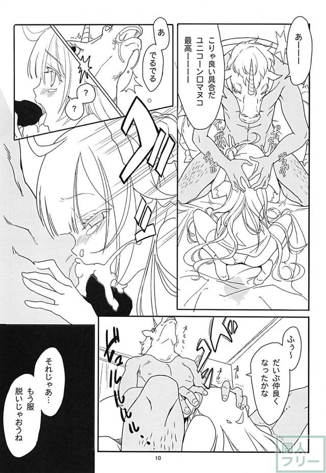 ユニコーンとゆーちゃんの仲良しセックス <> 009