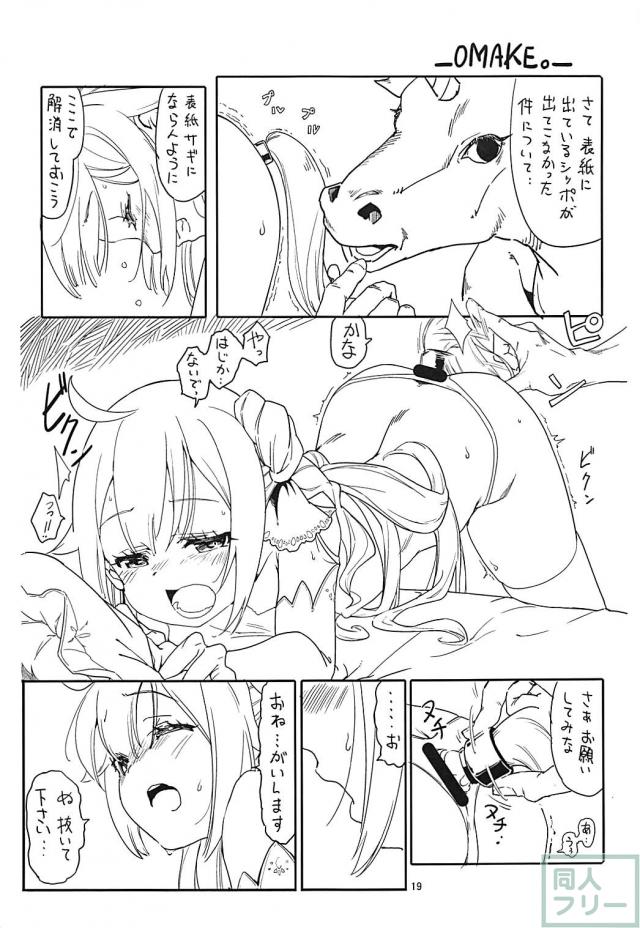 ユニコーンとゆーちゃんの仲良しセックス <> 018