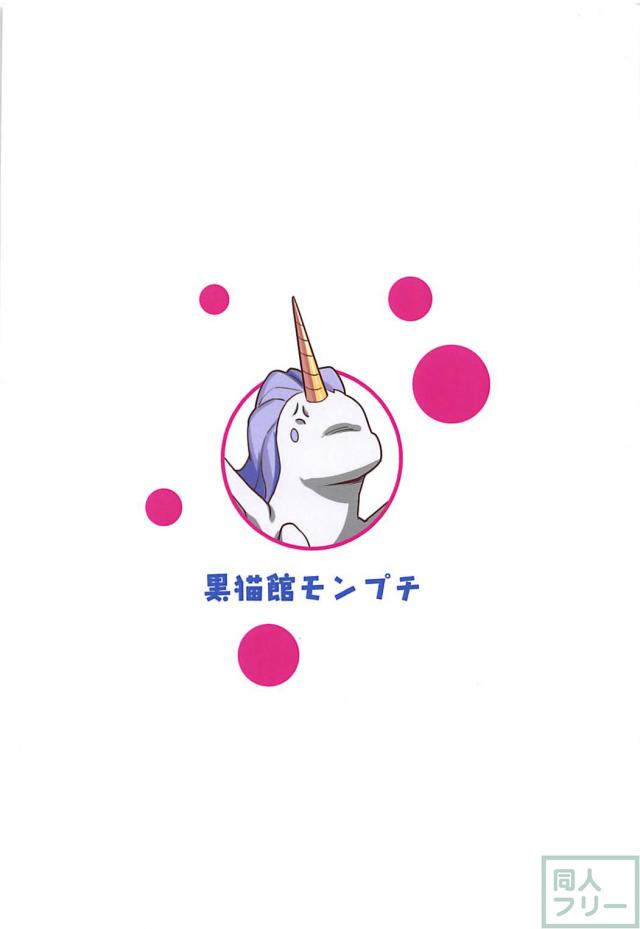 ユニコーンとゆーちゃんの仲良しセックス <> 021