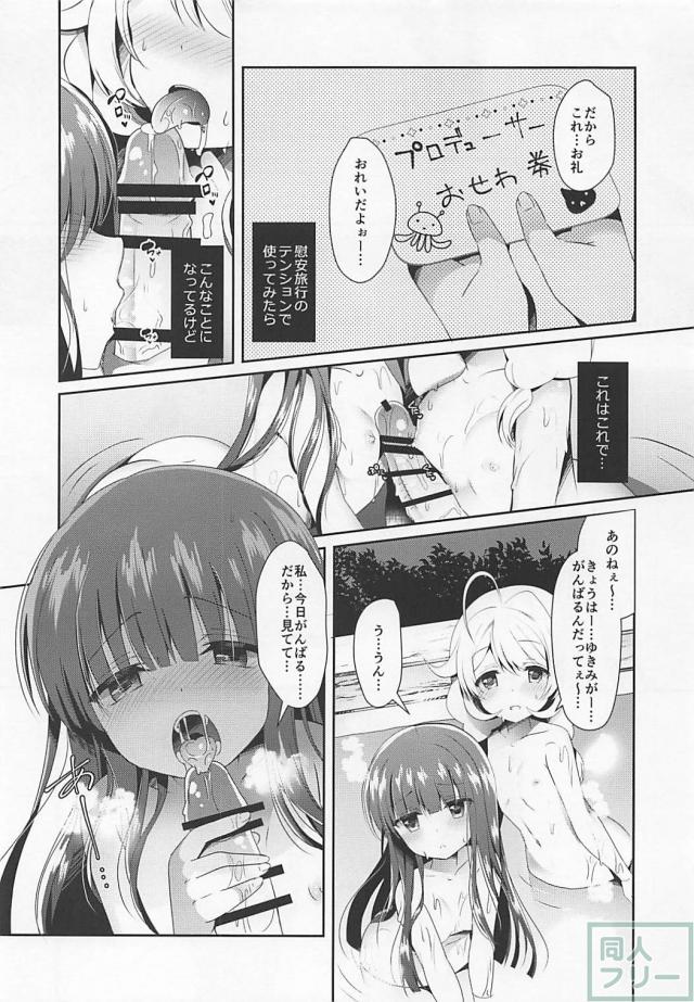 ロリっ娘アイドル2人と温泉でしっぽり <> 005