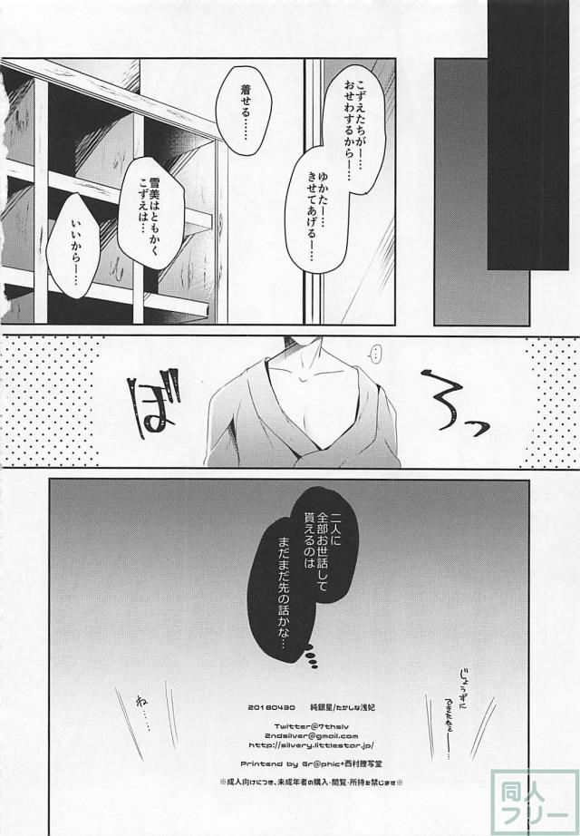 ロリっ娘アイドル2人と温泉でしっぽり <> 013